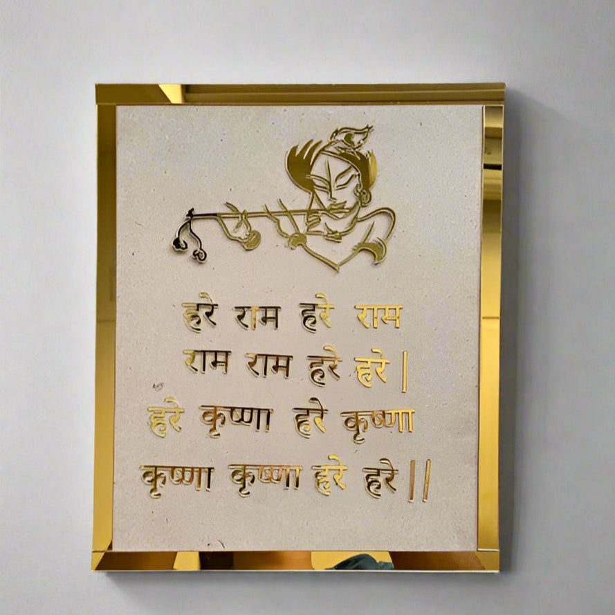 Hare Krishna Hare Ram Mantra Frame set