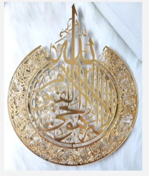 Ayatal Kursi acrylic cut out with mdf